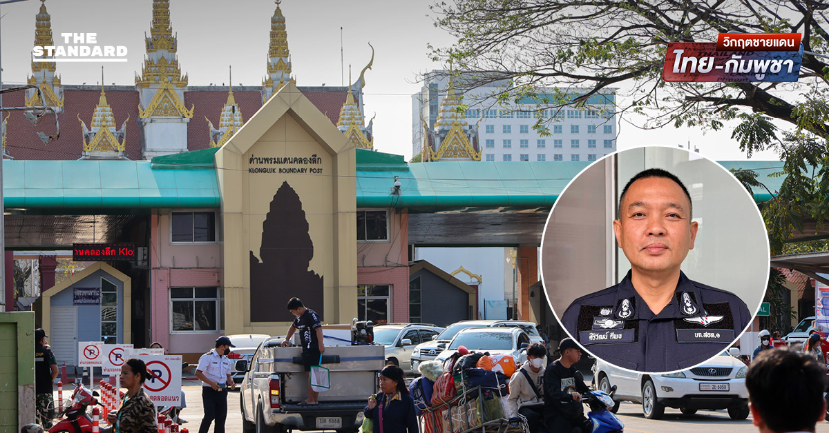 ตร. ยืนยันพร้อม 100% รับคนไทยกลับจากกัมพูชา ปูพรมคัดกรองเข้มผ่านกลไก NRM แยกเหยื่อออกจากอาชญากร