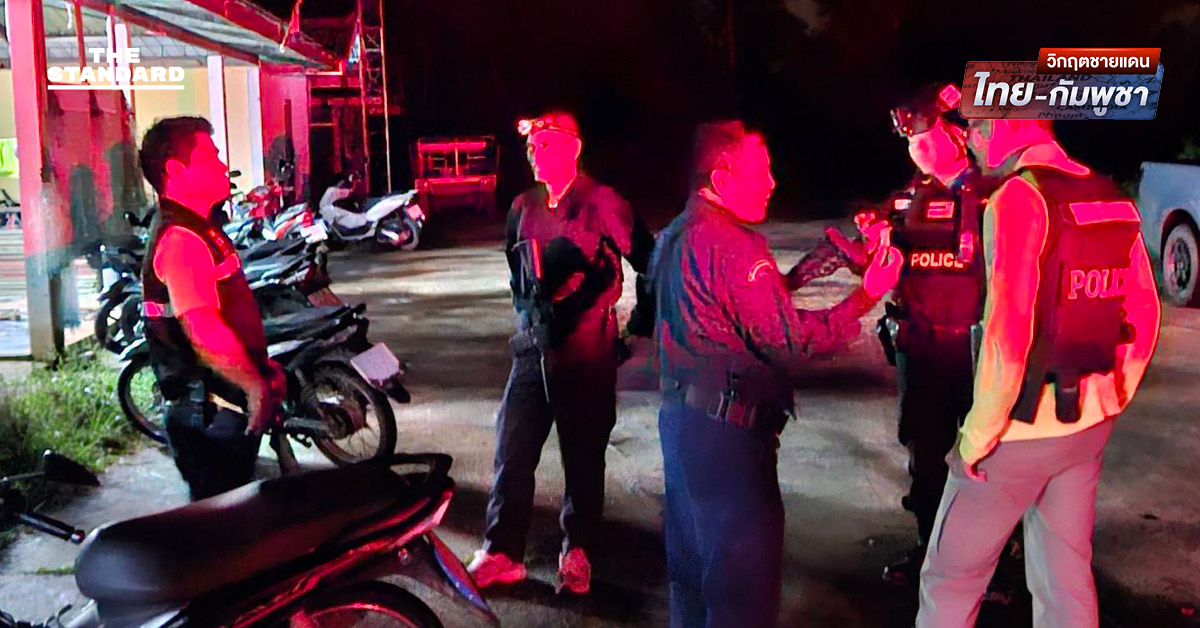 ตำรวจระดมกำลัง 5 จังหวัดชายแดน เปิดปฏิบัติการพิทักษ์พื้นที่แนวหลัง เฝ้าบ้าน 24 ชม. หลังชาวบ้านอพยพแล้วเกือบ 100%