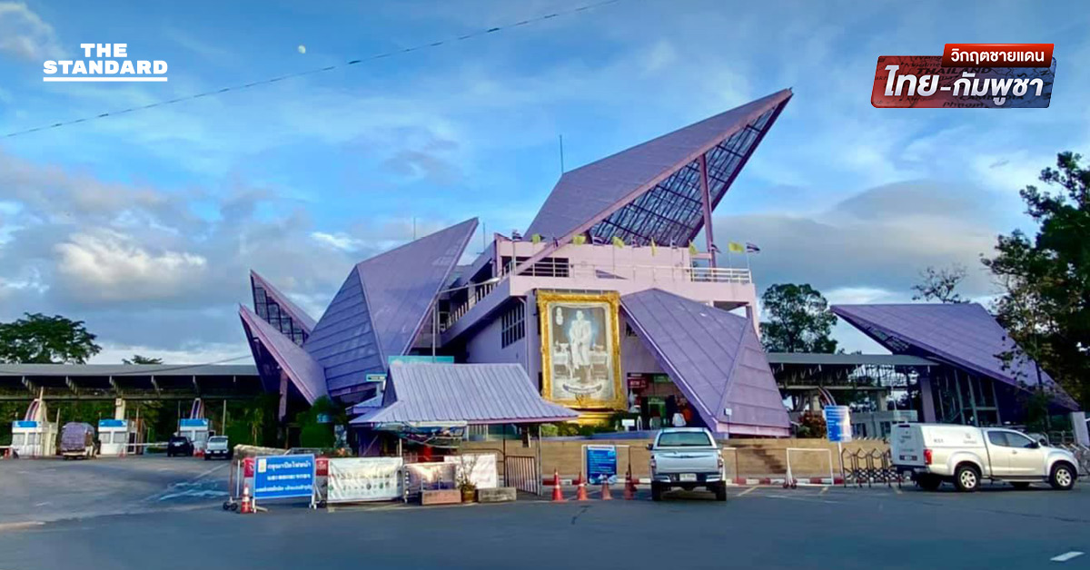 ทัพภาค 2 คุมด่านช่องเม็ก งดส่งออกน้ำมัน-ยุทโธปกรณ์ มีผลเที่ยงคืน 14 ธ.ค.