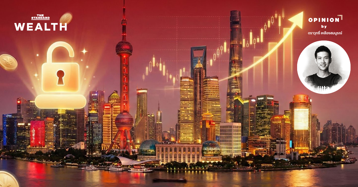 ปลดล็อกลงทุนหุ้นจีน เดินหน้า DCA รับโอกาสหุ้นถูกแล้วถูกอีก