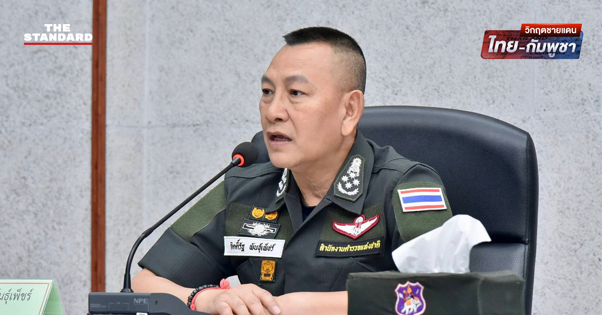 ​ ผบ.ตร. ลงพื้นที่อุบลฯ เกาะติดเหตุชายแดนไทย-กัมพูชา เยี่ยมให้กำลังใจ 6 ตชด. บาดเจ็บจากการปะทะ กำชับภารกิจปกป้องอธิปไตย