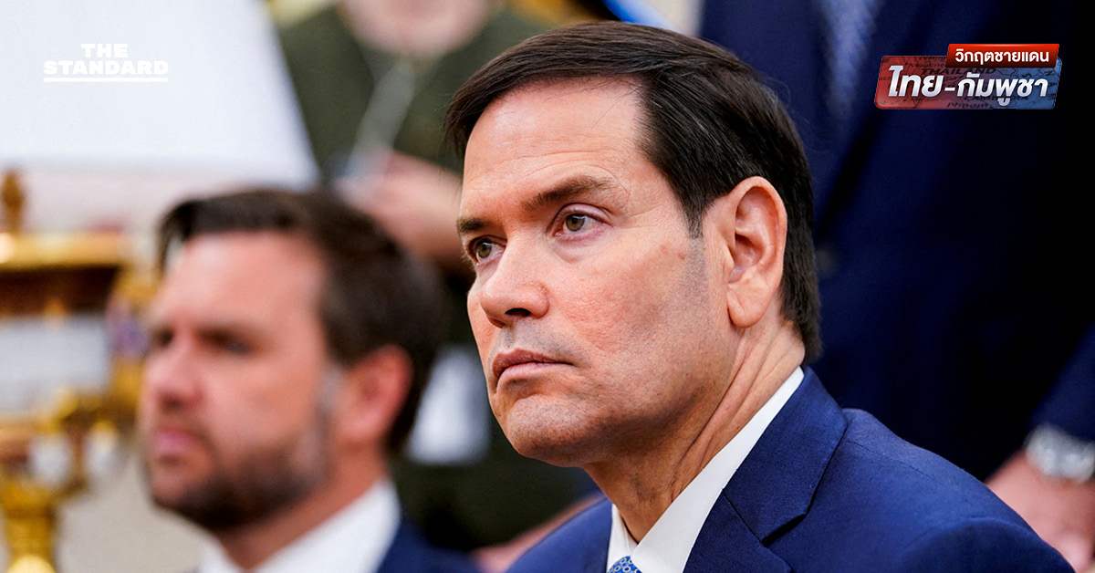 รัฐมนตรีต่างประเทศสหรัฐฯ เรียกร้องให้ไทย-กัมพูชายุติความขัดแย้งโดยทันที กลับไปสู่มาตรการลดความรุนแรง