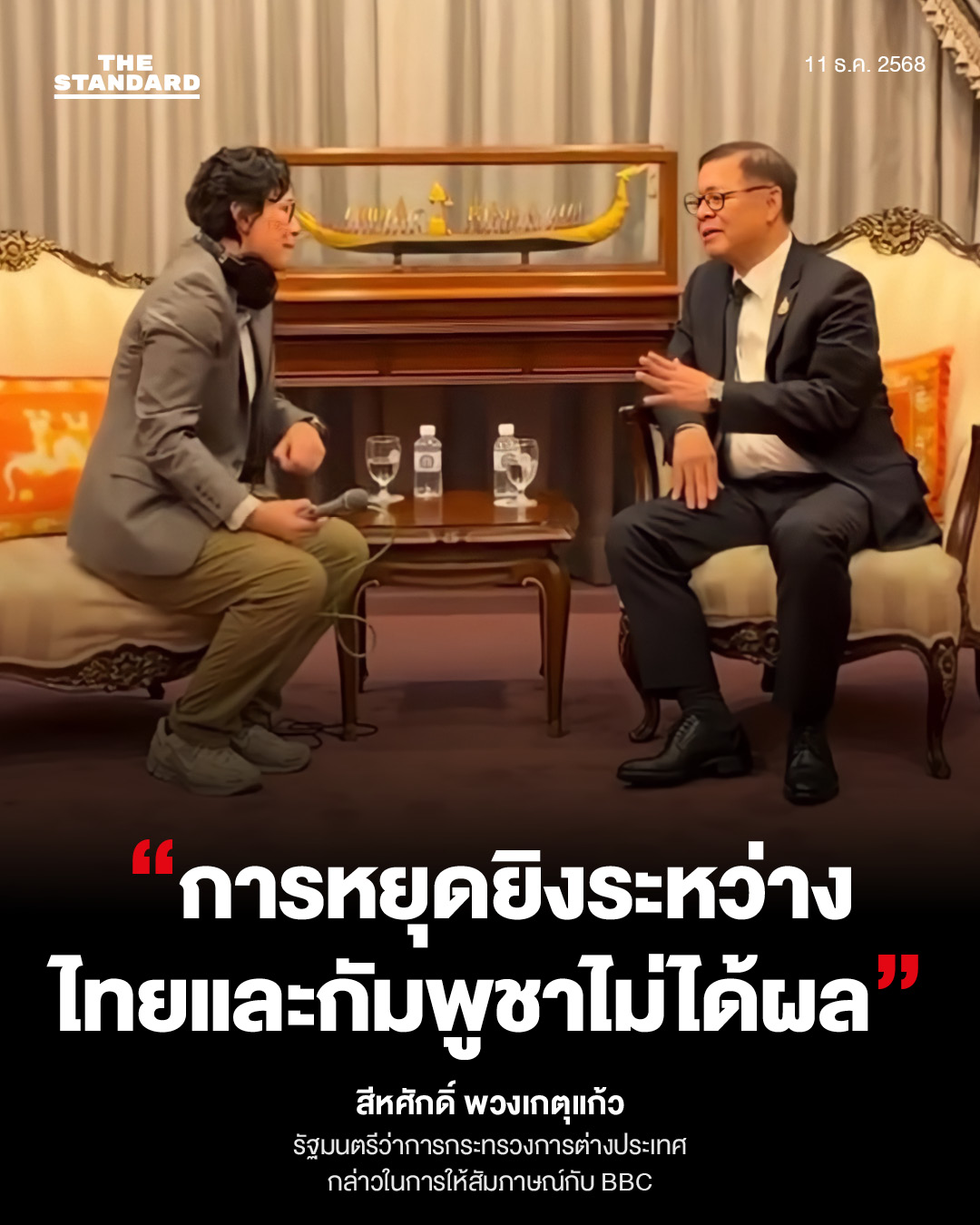 รวมคำสัมภาษณ์ สีหศักดิ์ รุกแจงสื่อนอกกรณีไทย-กัมพูชา 3