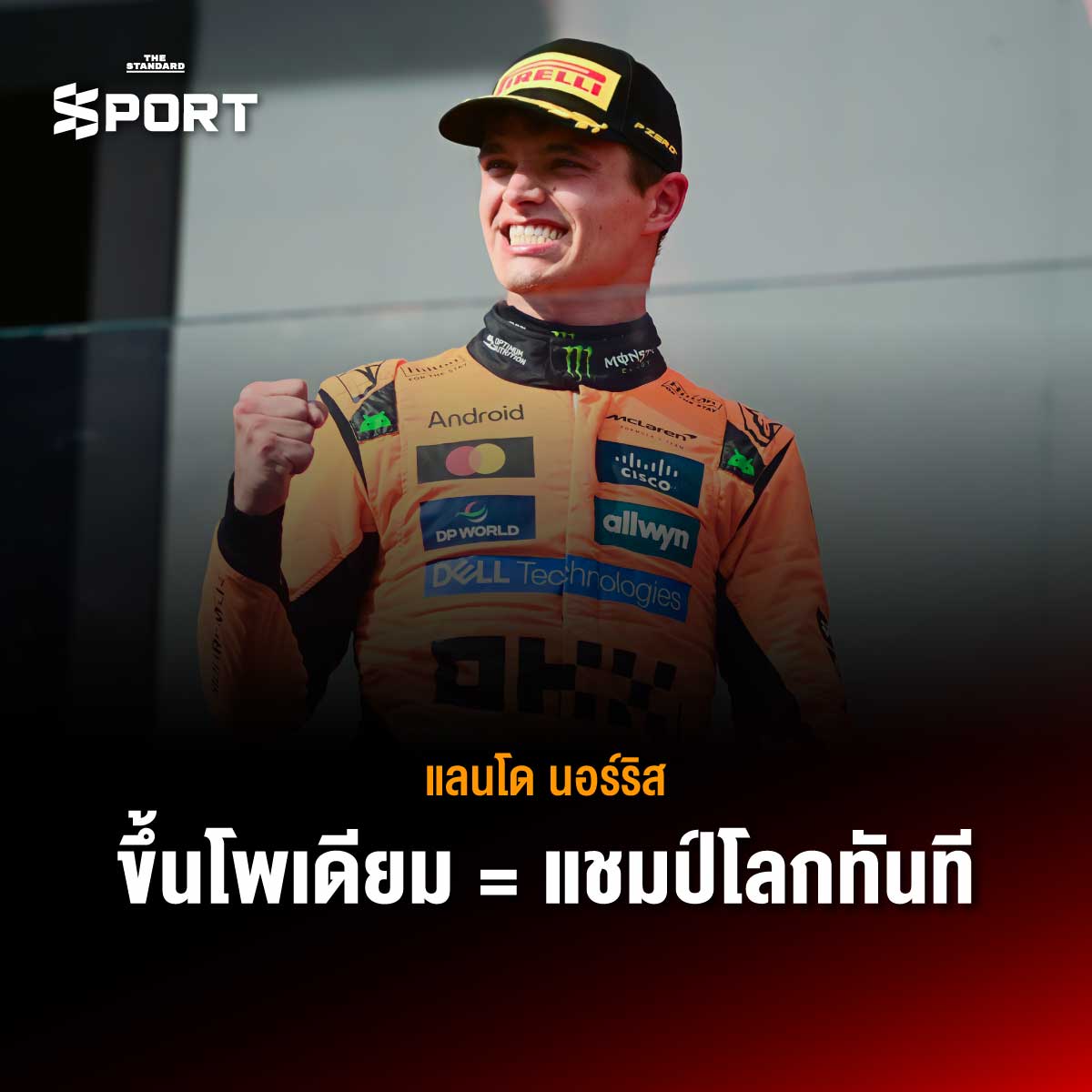 ศึกตัดสินแชมป์ เงื่อนไข 3 นักขับลุ้นแชมป์โลก F1 2025 1