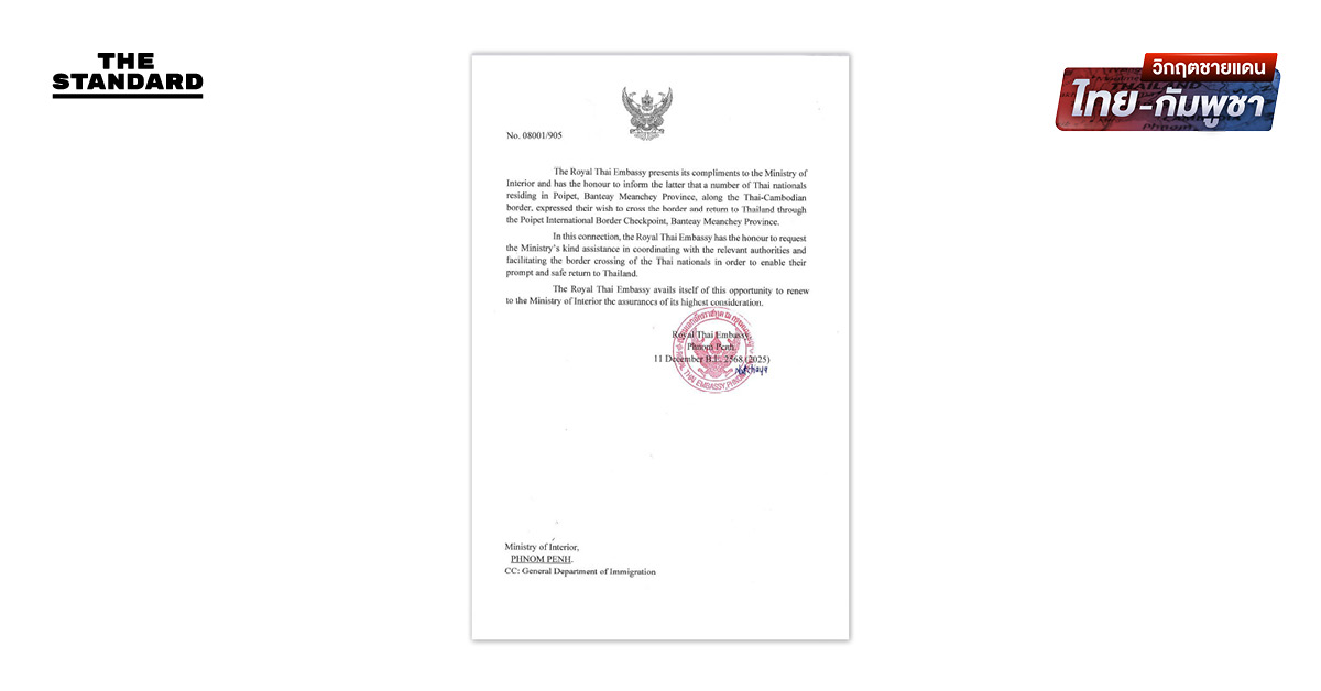 สถานทูตไทยรุดประสานกัมพูชา เร่งนำ 8,000 คนไทยกลับบ้าน หลังส่งกลับแรงงานกัมพูชาแล้วกว่า 7 พันคน