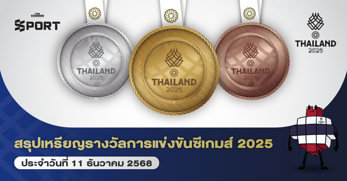 สรุปเหรียญรางวัลการแข่งขันซีเกมส์ ครั้งที่ 33 (11 ธ.ค. 2025)