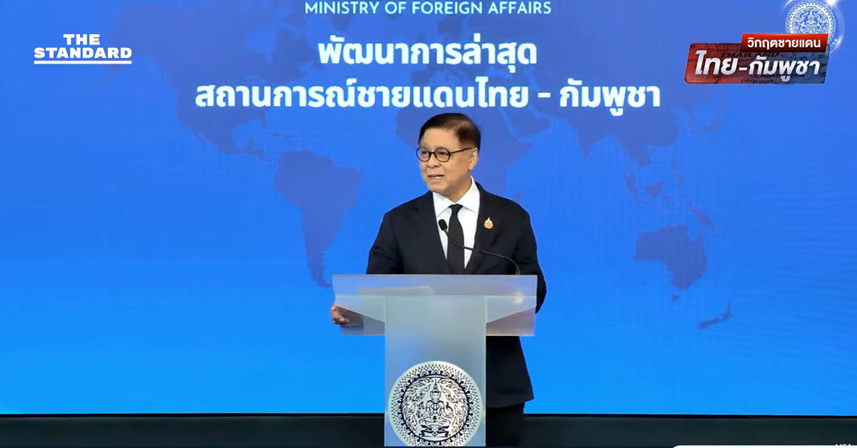 สีหศักดิ์ ผิดหวังข้อความทรัมป์ รับข้อมูลคลาดเคลื่อน ไม่ขัดข้องใช้ดาวเทียมตรวจสอบ ย้ำหยุดยิงต้องมาจากความพร้อมสองฝ่าย