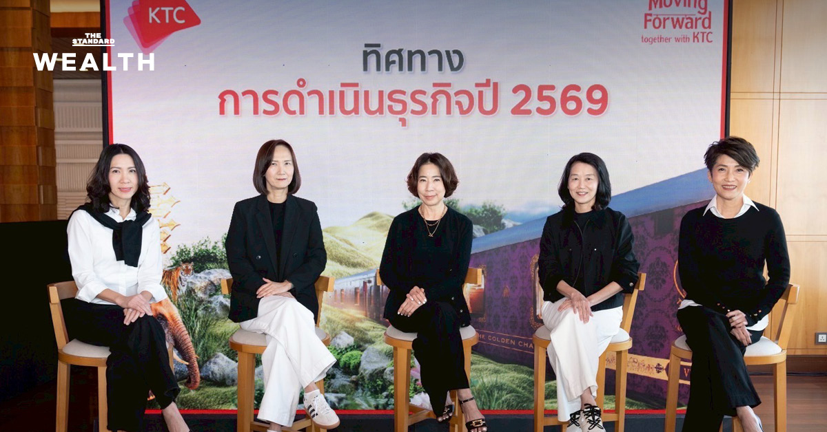 เคทีซีตั้งรับปี 2569 ตั้งเป้า ‘โตเลขหลักเดียว’ ครั้งแรกในรอบหลายปี หลังมองเศรษฐกิจท้าทายสูง เร่งวางโครงสร้างระบบ-คุม NPL 2% รับมือ ‘เศรษฐกิจ- การเมือง’ ไม่นิ่ง