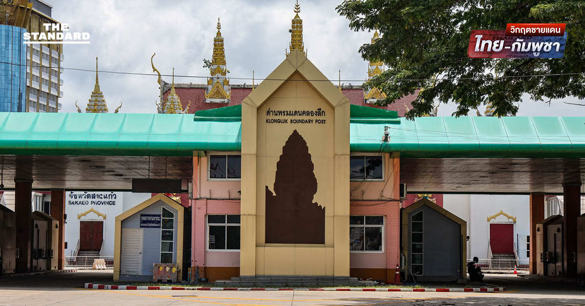 เปิดแผนรับคนไทยนับพันกลับจากกัมพูชา 11 ธ.ค. นี้ คัดกรองเข้มแยก ‘เหยื่อ-ผู้ต้องหา’