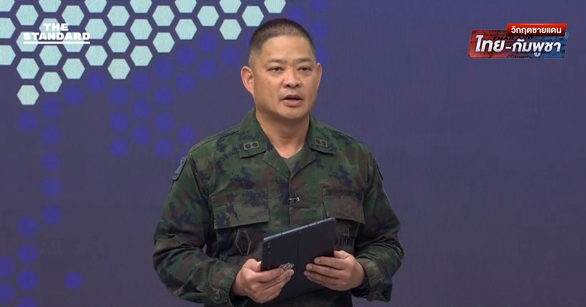 โฆษก กห. ย้ำจุดยืนไทย 7 ข้อ ปกป้องอธิปไตยชายแดน ยึดหลักมนุษยธรรม-ไม่โจมตีพลเรือน