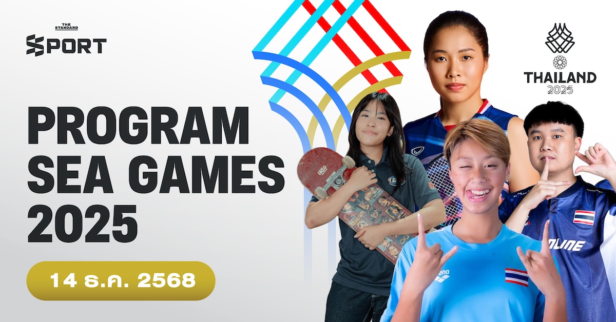 โปรแกรมการแข่งขันซีเกมส์ 2025 วันที่ 14 ธันวาคม 2025