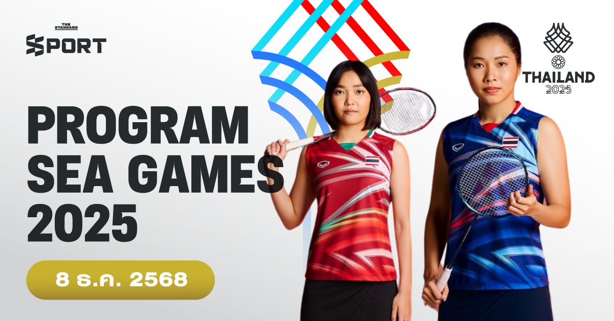 โปรแกรมการแข่งขันซีเกมส์ 2025 วันที่ 8 ธันวาคม 2025