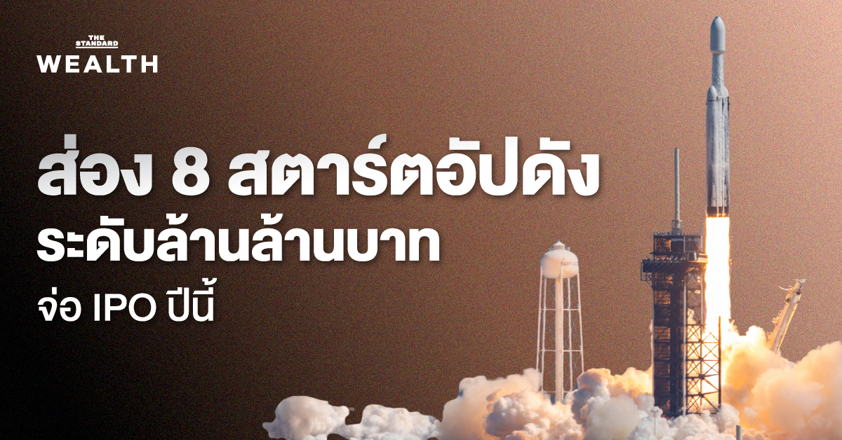 จับตาปี 2026: ‘The Great IPO Wave’ เมื่อยูนิคอร์นระดับโลกพร้อมใจพาเหรดเข้าตลาดหุ้น