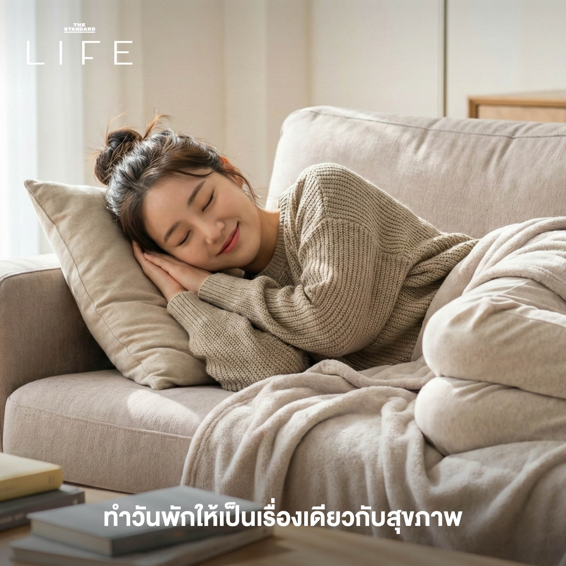 เทรนด์การใช้ชีวิต 2026, Mindful Living 2569