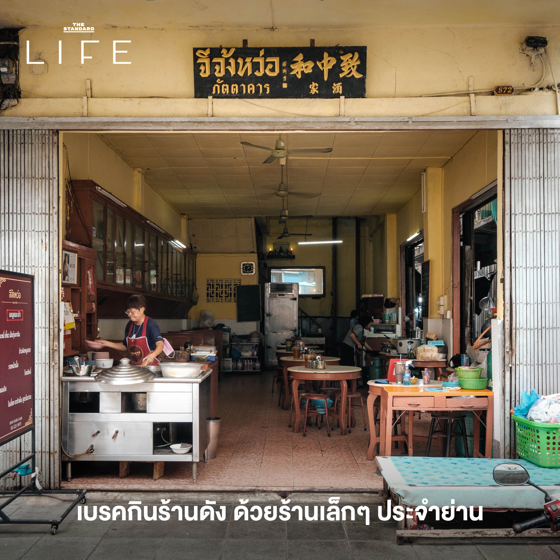 เทรนด์การใช้ชีวิต 2026, Mindful Living 2569