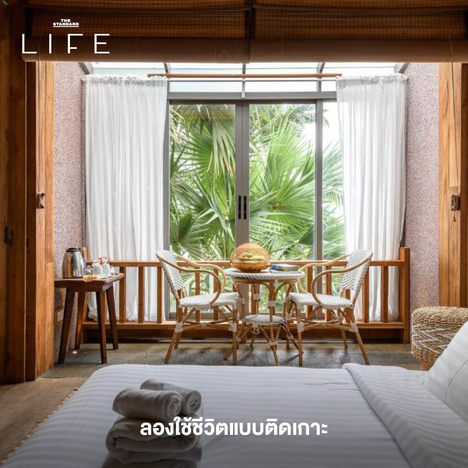 เทรนด์การใช้ชีวิต 2026, Mindful Living 2569