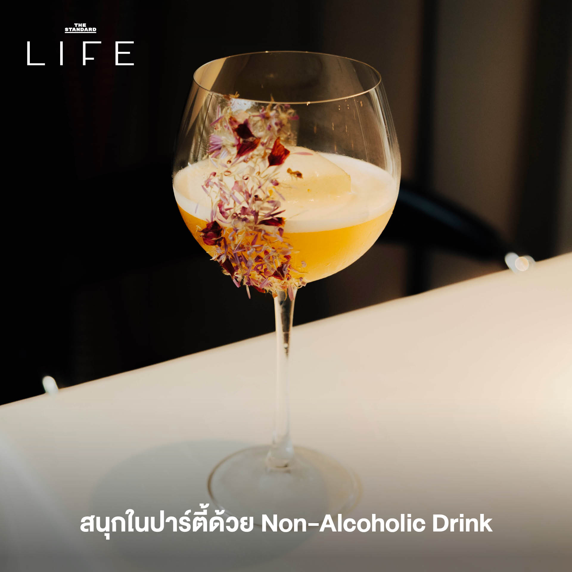 ทรนด์การใช้ชีวิต 2026, Mindful Living 2569