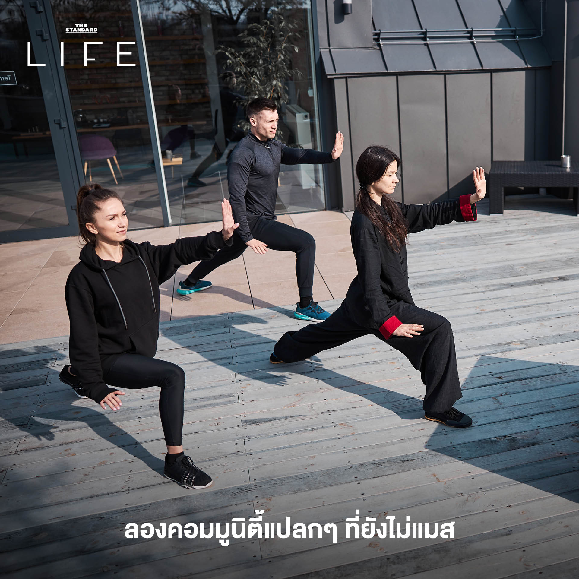 ทรนด์การใช้ชีวิต 2026, Mindful Living 2569