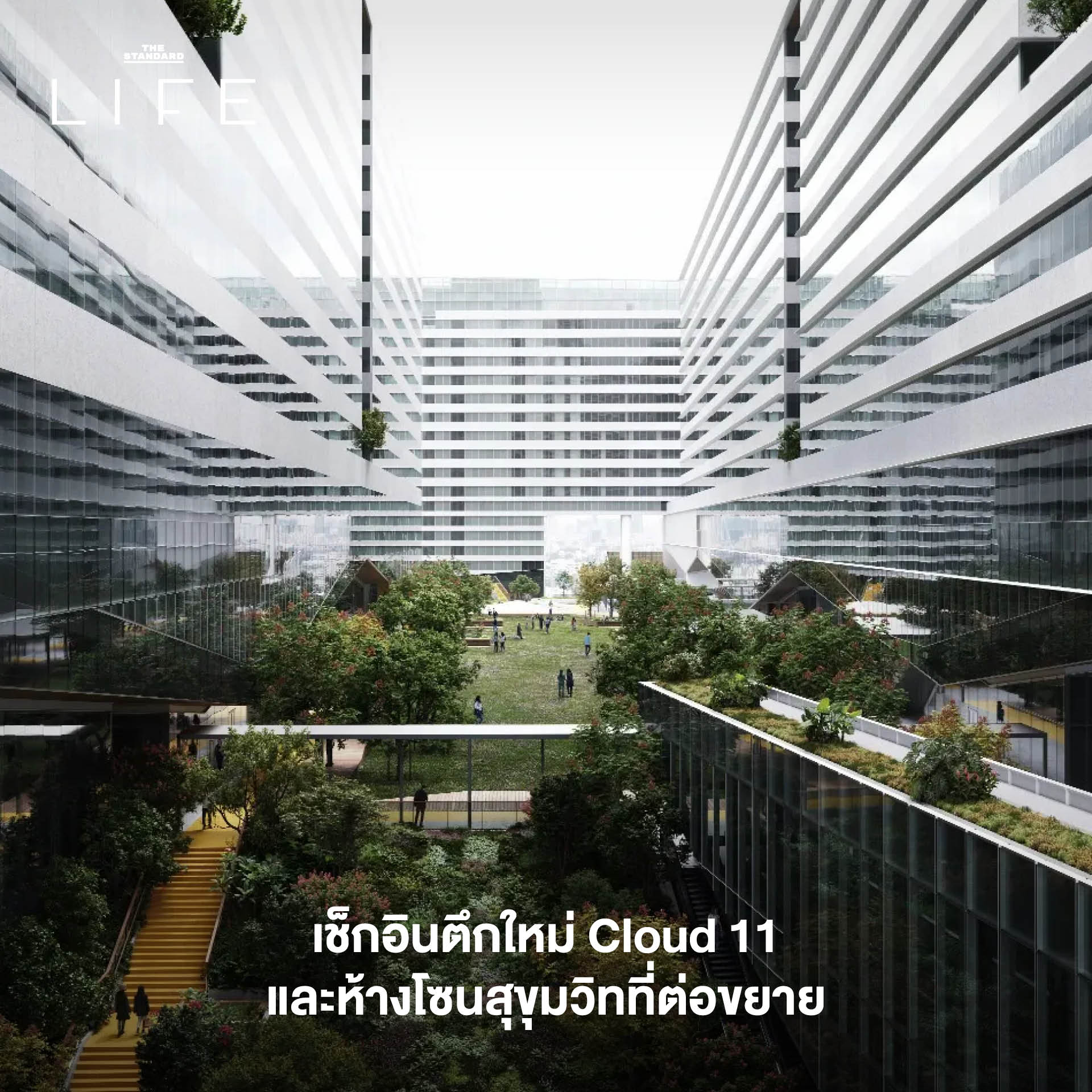 เทรนด์การใช้ชีวิต 2026, Mindful Living 2569