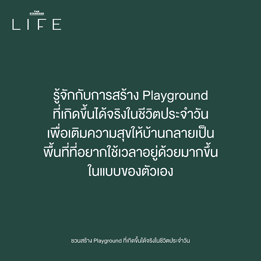 กิจกรรม Living Quality Playground