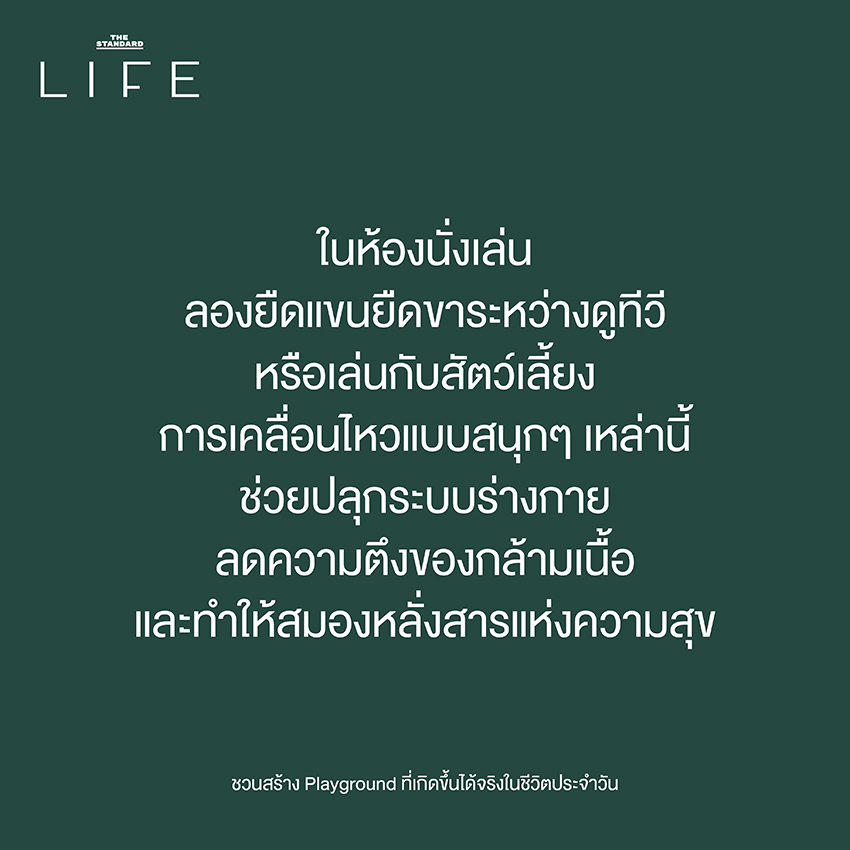 กิจกรรม Living Quality Playground