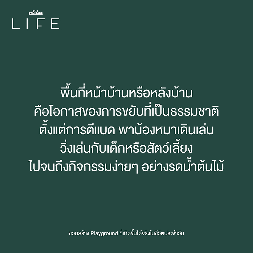 กิจกรรม Living Quality Playground