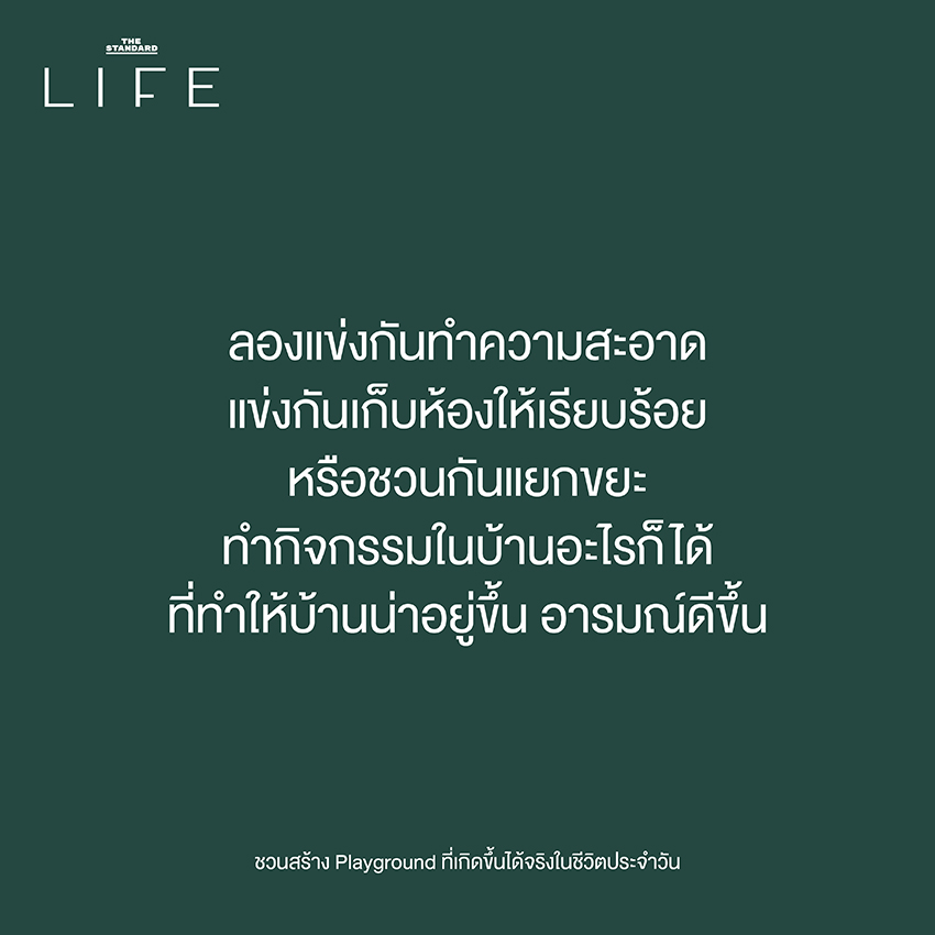 กิจกรรม Living Quality Playground