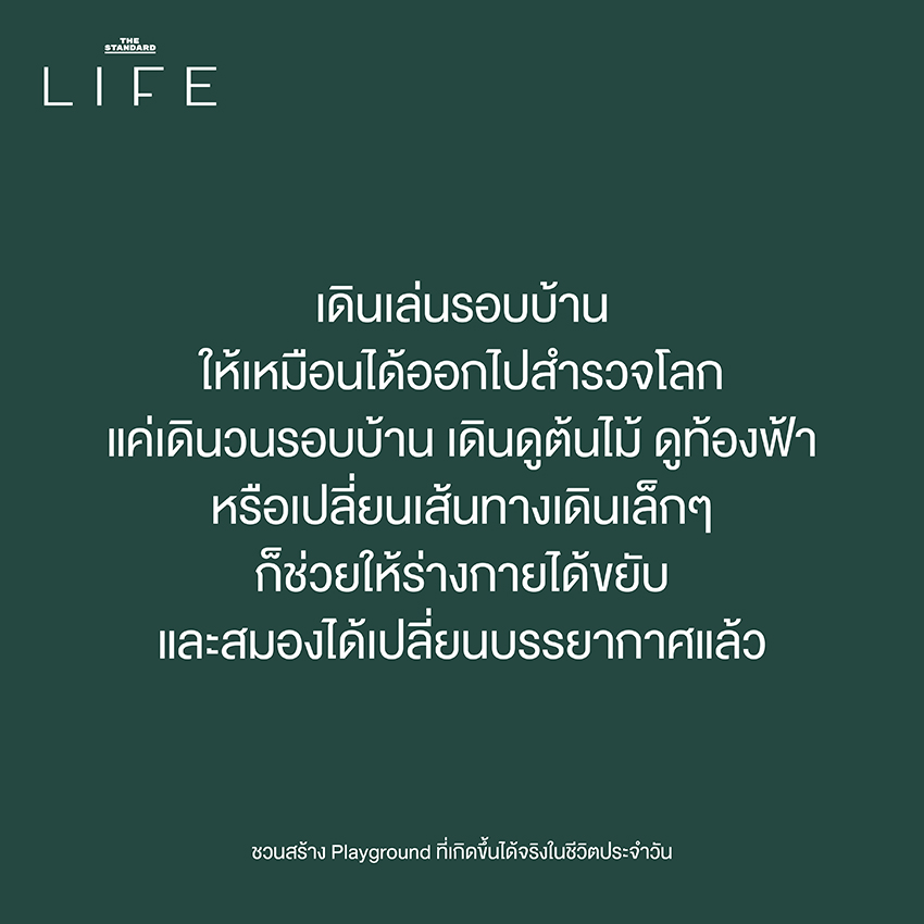 กิจกรรม Living Quality Playground