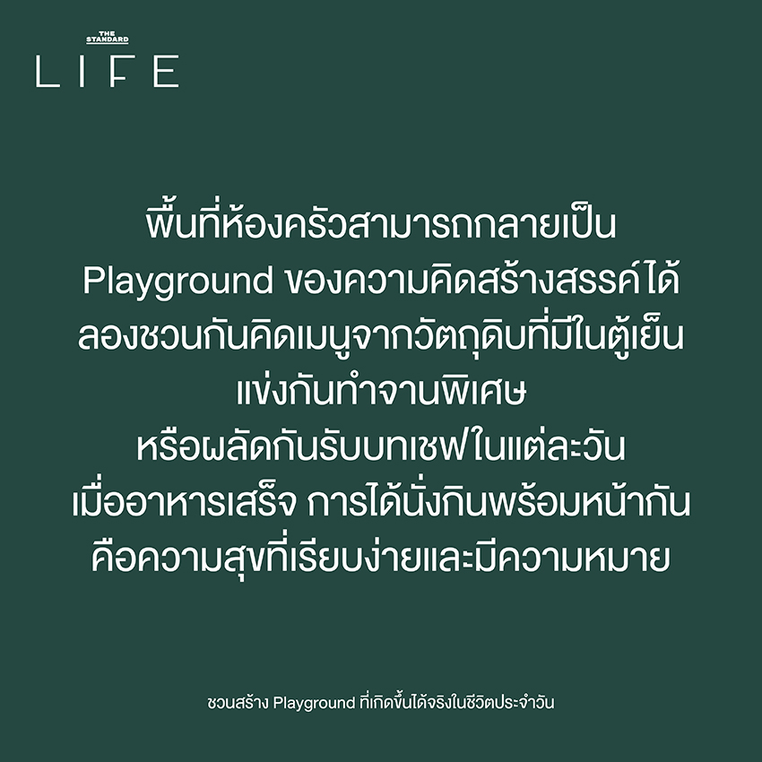 กิจกรรม Living Quality Playground