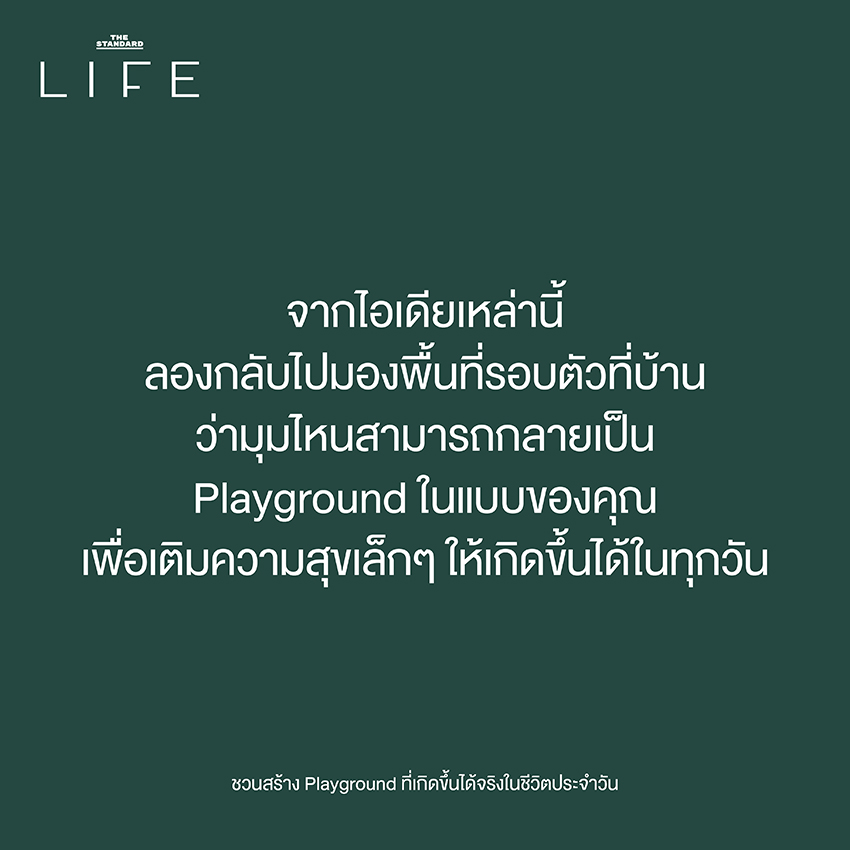 กิจกรรม Living Quality Playground