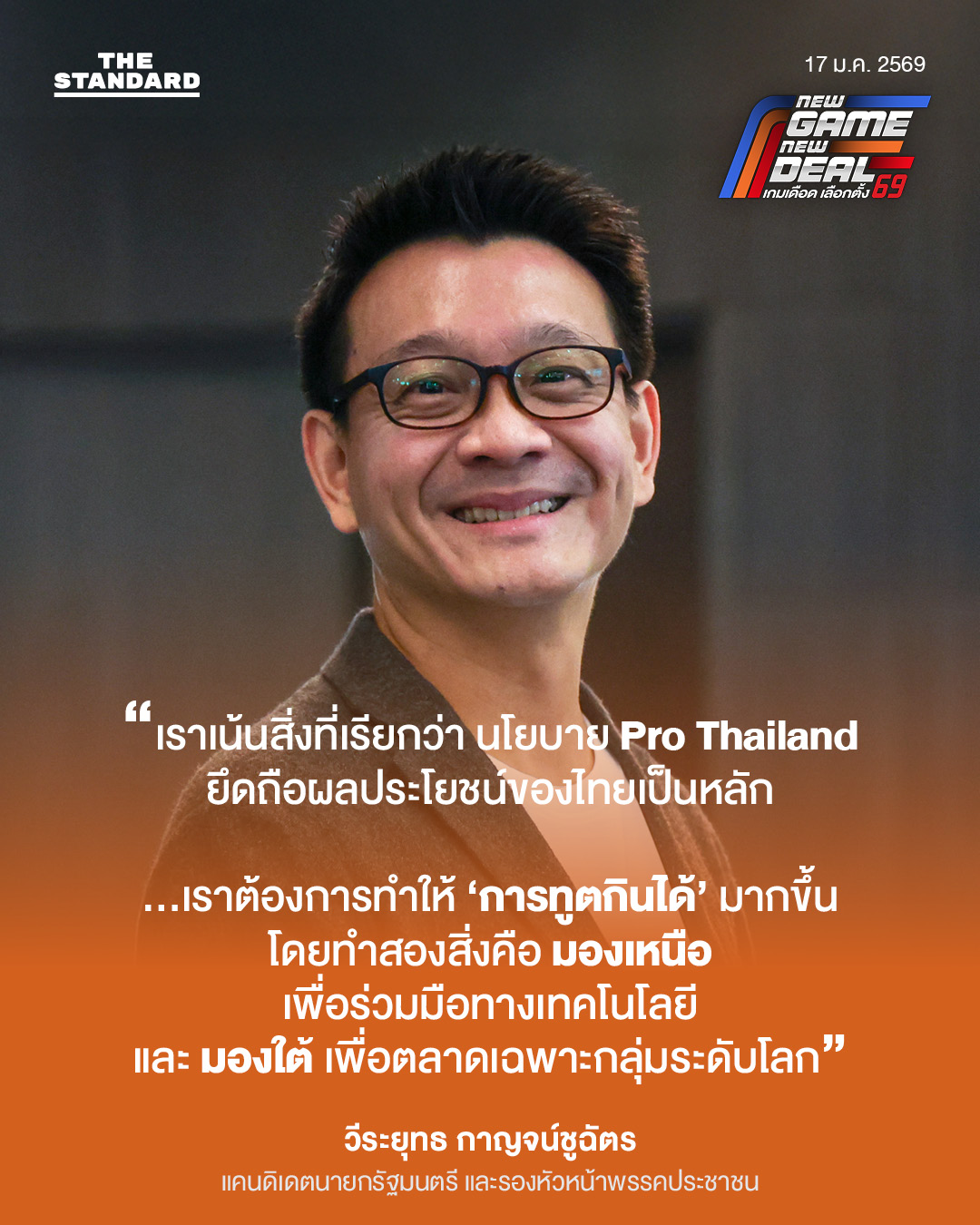 fcct-thailand-election-2026-foreign-policy-debate