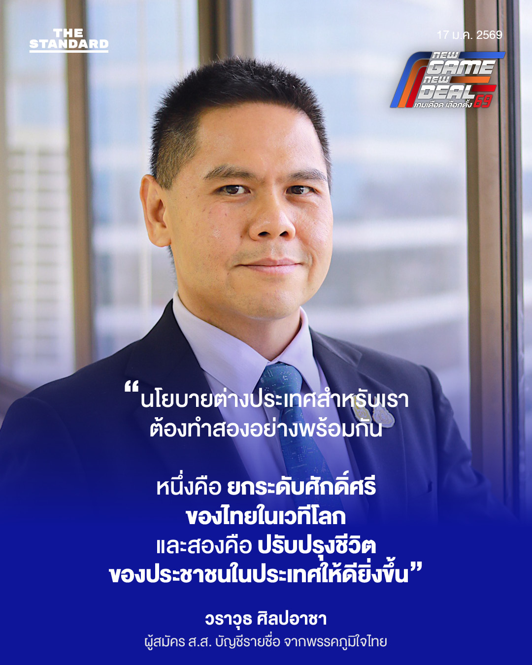 fcct-thailand-election-2026-foreign-policy-debate