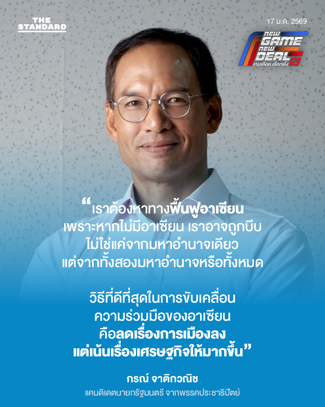 fcct-thailand-election-2026-foreign-policy-debate