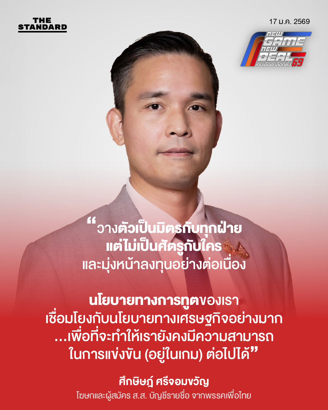 fcct-thailand-election-2026-foreign-policy-debate