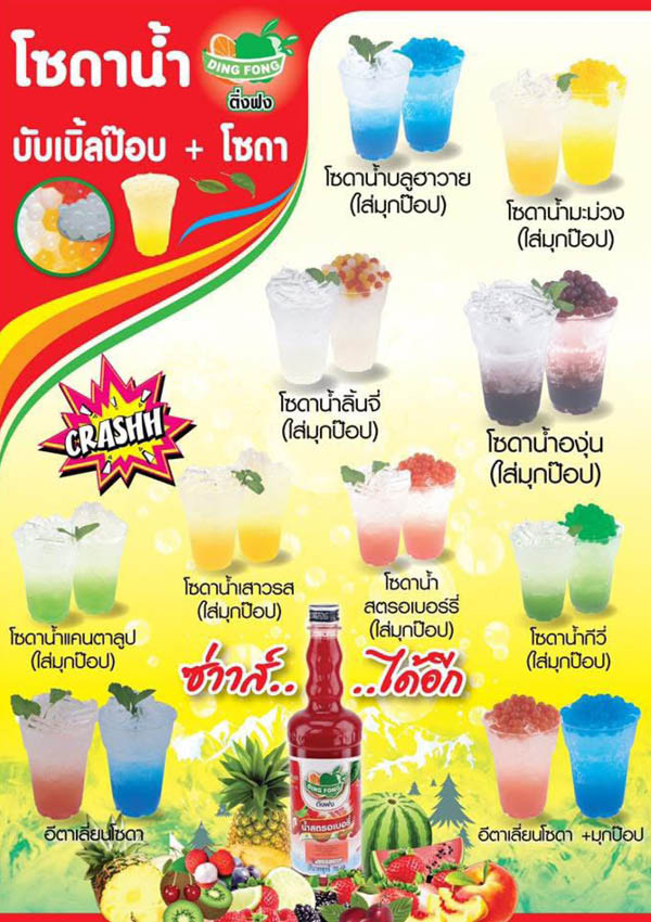 ติ่งฟง น้ำผลไม้เข้มข้น