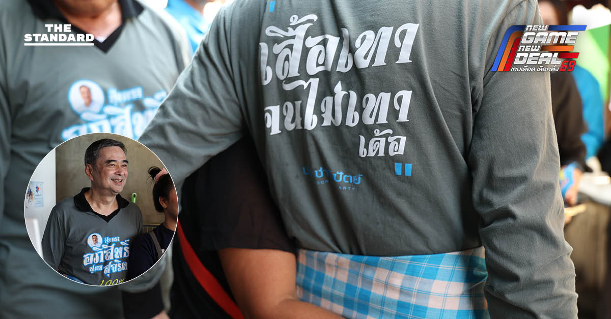 เลือกตั้ง 2569 : อภิสิทธิ์ นำทีม ประชาธิปัตย์ ใส่เสื้อปุ๋ยเดินหาเสียง อุบลราชธานี