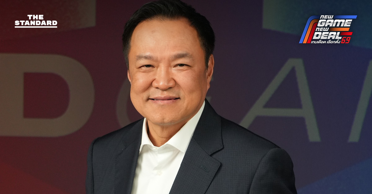 พรรคภูมิใจไทยไม่เล็กลงหรอกครับ เปิดใจ ‘ อนุทิน’ นำทัพสู้ศึกเลือกตั้งหลัง MOA จบ