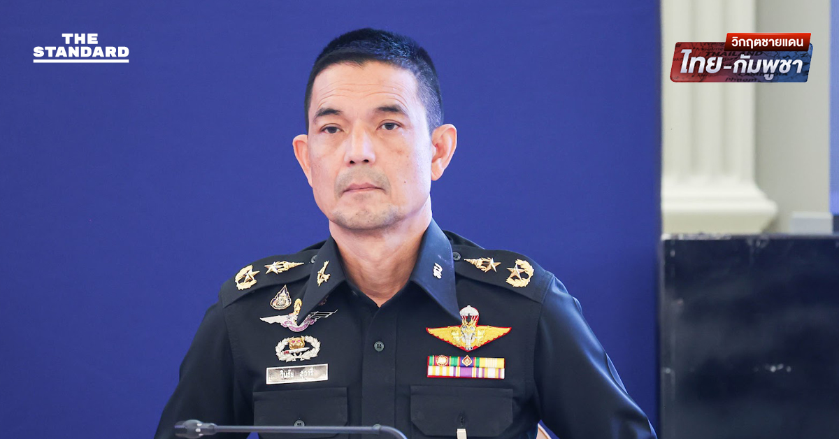 โฆษก ทบ. ยืนยันพร้อมโต้สงครามข่าวสารกัมพูชา-ปรับแผนคุมเข้ม ชายแดนใต้