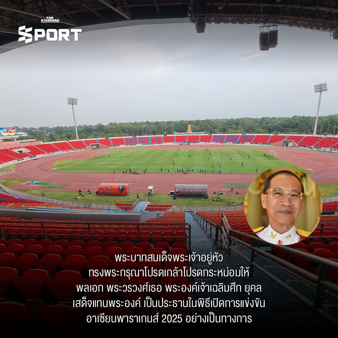 เปิดม่าน อาเซียนพาราเกมส์ 2025 รวมทุกไฮไลต์ที่ต้องรู้ ก่อนพิธีเปิดสุดยิ่งใหญ่ที่ โคราช 1