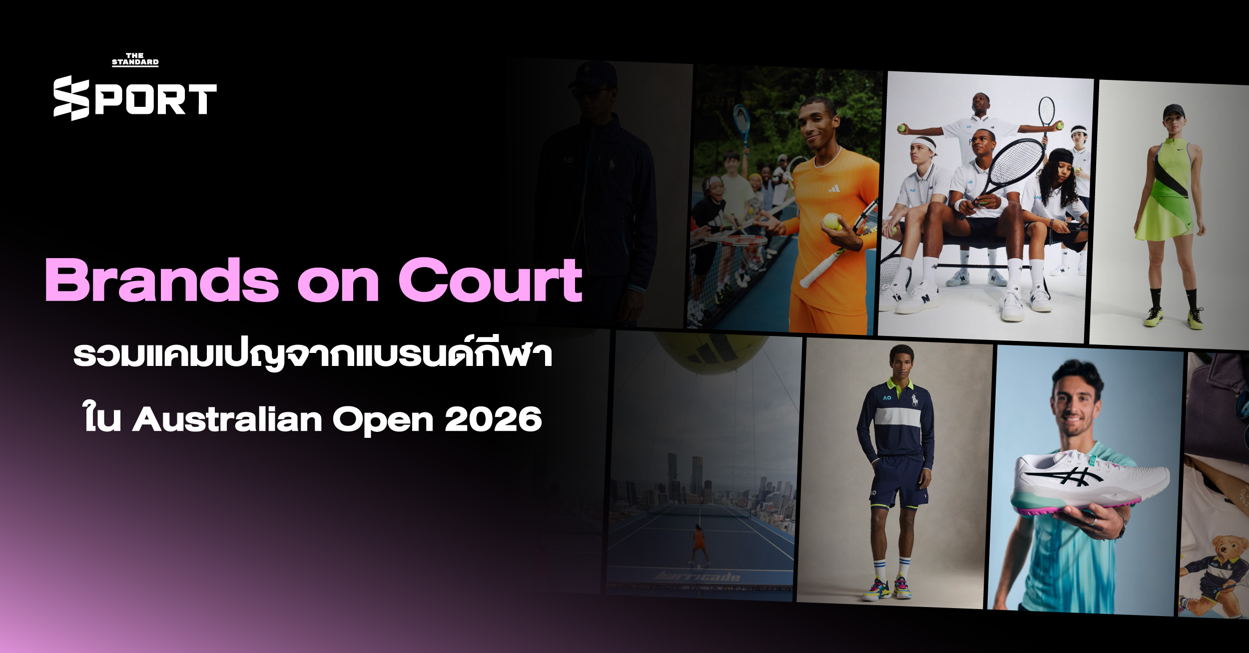 Brands on Court รวมแคมเปญจากแบรนด์กีฬาใน Australian Open 2026