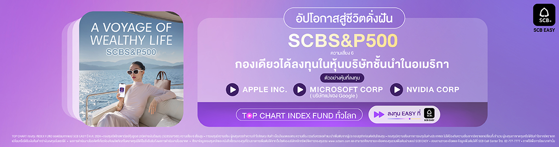 SCB INDEX FUND Jan 2026