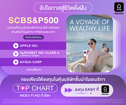 SCB INDEX FUND Jan 2026