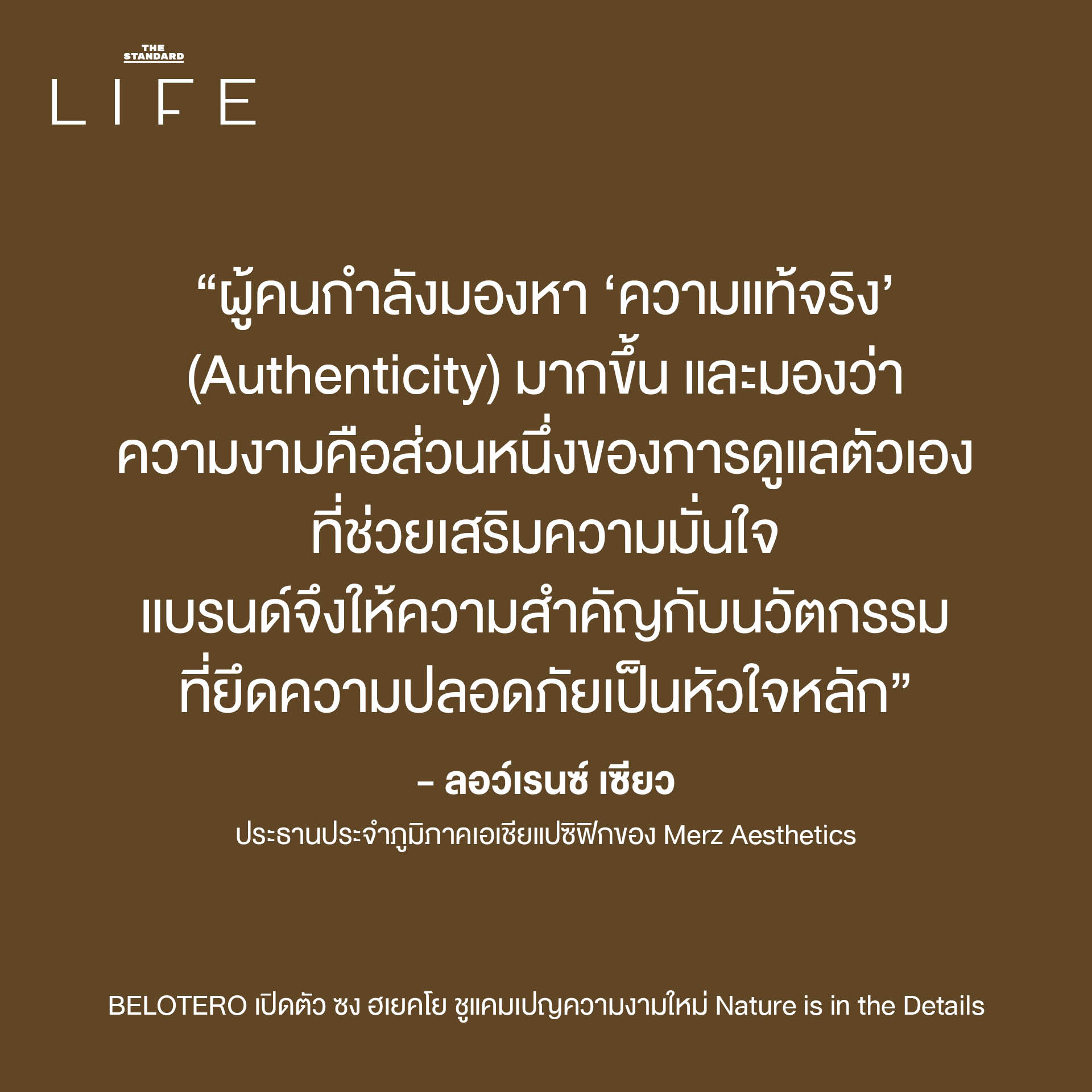 BELOTERO เปิดตัว ซง ฮเยคโย ชูแคมเปญความงามใหม่ Nature is in the Details 1