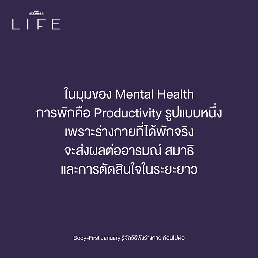 Body-First January รู้จักวิธีฟังร่างกาย ก่อนไปต่อ 8