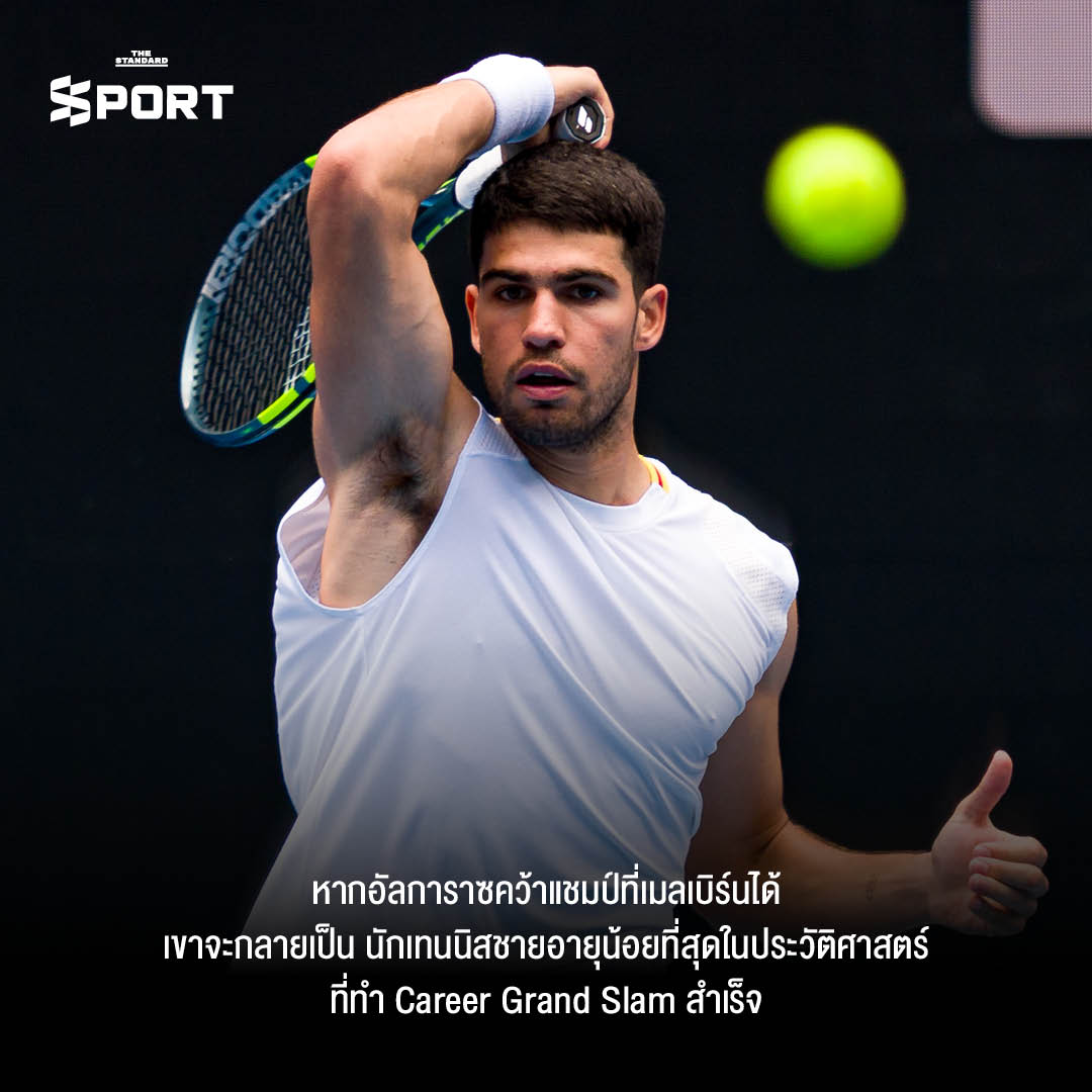 บทพิสูจน์ Career Grand Slam ที่ โรเจอร์ เฟเดอเรอร์ อยากเห็นจาก อัลการาซ 4