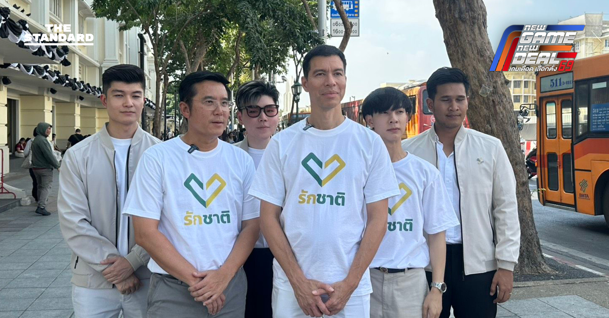 ‘ชัยวุฒิ-อ.เจษฎ์’ นำพรรครักชาติ สักการะศาลหลักเมือง ก่อนลุยฟังเสียงประชาชน ย้ำจุดยืน รักชาติ-ศาสน์-กษัตริย์ พร้อมแก้ปากท้อง ไม่เน้นแจกเงิน