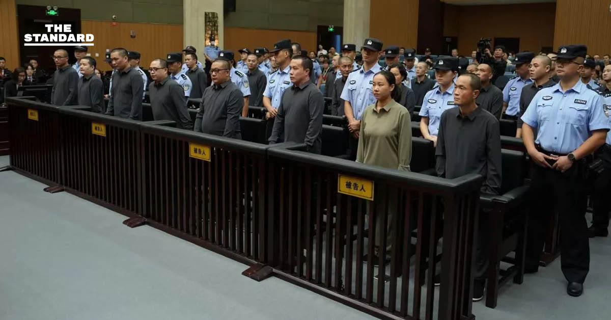 ทางการจีน ดำเนินการประหารชีวิต เครือข่ายสแกมเมอร์ในเมียนมา เพื่อกวาดล้างกลุ่มทุนเทา