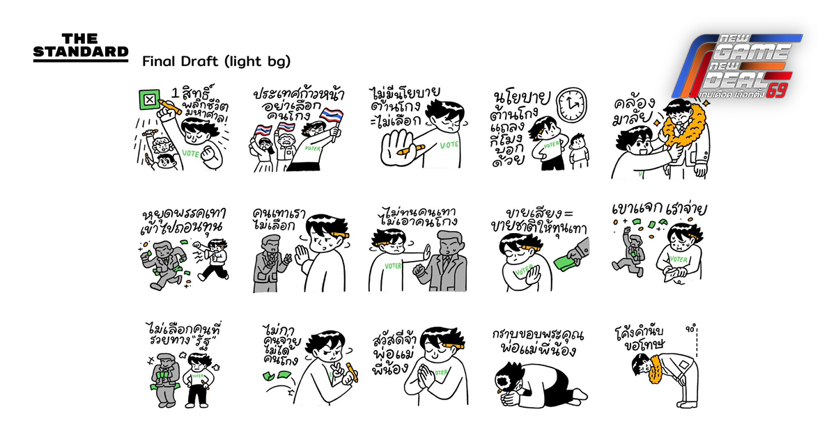 ภาพโลโก้สติกเกอร์รณรงค์เลือกตั้ง ‘1 สิทธิ์พลิกชีวิตมหาศาล’ โดยเครือข่ายภาคประชาสังคม ย้ำจุดยืน ‘ไม่ต้านโกง = ไม่เลือก’