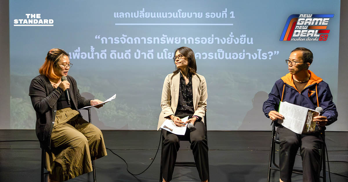 มช. จัดเวทีระดมสมองนโยบายแก้วิกฤตโลกรวน ‘เลาฟั้ง-อชิชญา’ ประสานเสียง ดัน **พ.ร.บ.อากาศสะอาด**-รับรองสิทธิชุมชนดูแลป่า