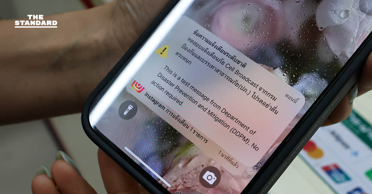 ปภ. ดีเดย์วันนี้ 14.00 น. ยิงสัญญาณทดสอบระบบเตือนภัย Cell Broadcast พร้อมกันทั่วประเทศ ย้ำประชาชนไม่ต้องตื่นตระหนก